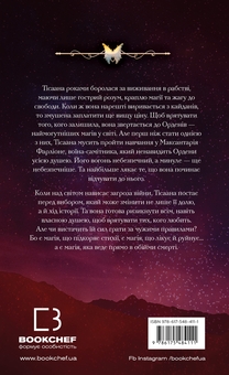 Бумажная книга «Війна загублених сердець. Книга 1. Донька безсвіття», автор Карисса Бродбэнд - фото №2 - миниатюра
