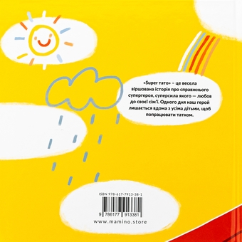 Бумажная книга «Super тато», автор Мария Хилько - фото №2 - миниатюра