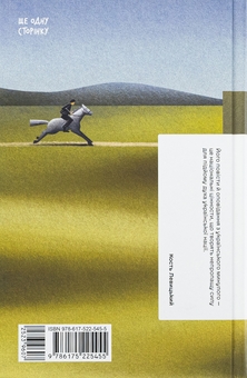 Бумажная книга «Четверта заповідь», автор Андрей Чайковский - фото №2 - миниатюра