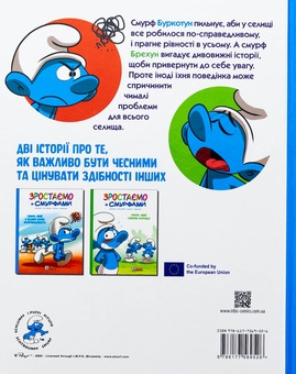 Бумажная книга «Зростаємо зі смурфами. Смурф, який у всьому бачив несправедливість. Смурф, який говорив неправду», автор Peyo - фото №2 - миниатюра