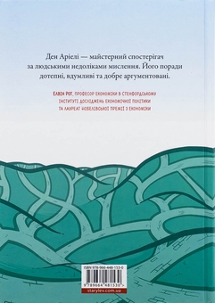 Бумажная книга «Блискучі рішення. Комікс, що покращить бізнесові угоди та сімейні вечори», автор Дэн Ариели - фото №2 - миниатюра