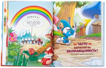 Бумажная книга «Зростаємо зі смурфами. Смурф, який у всьому бачив несправедливість. Смурф, який говорив неправду», автор Peyo - фото №5 - миниатюра