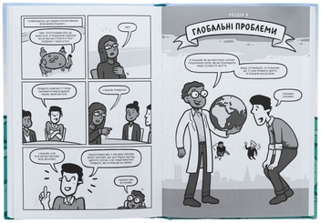 Бумажная книга «Блискучі рішення. Комікс, що покращить бізнесові угоди та сімейні вечори», автор Дэн Ариели - фото №5 - миниатюра
