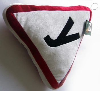  «Подушка Тигрес Дорожній знак У (ПШ-0010)», бренду Тигрес - фото №4 - мініатюра