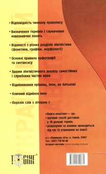 Бумажная книга «Сучасний український правопис», авторов Татьяна Дорошенко, Ирина Череп - фото №3 - миниатюра