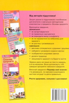 Бумажная книга «Основи здоров'я. Зошит до підручника Н.М. Бібік, Т.Є. Бойченко "Основи здоров'я. 4 класс"», авторов Татьяна Бойченко, Нина Коваль - фото №3 - миниатюра