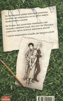 Бумажная книга «Кіднепінг. Справа №4.», автор Александр Есаулов - фото №3 - миниатюра