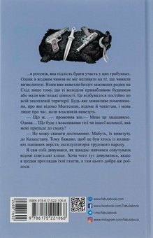 Бумажная книга «Алмази з Танжера», автор Юрий Винничук - фото №2 - миниатюра