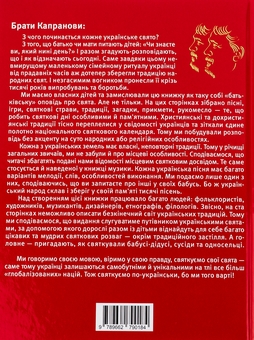 Бумажная книга «Веселих свят!», автор Братья Капрановы - фото №2 - миниатюра