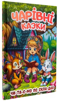 Паперова книга «Чарівні казки» - фото №3 - мініатюра