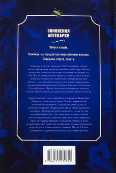 Паперова книга «Зникнення аптекарки. Limited edition», автор Сара Пеннер - фото №3 - мініатюра