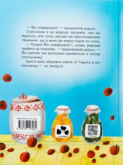 Бумажная книга «Дідусь, Фабіо та Прошуто», автор Юлия Олефир - фото №2 - миниатюра