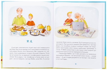 Бумажная книга «Дідусь, Фабіо та Прошуто», автор Юлия Олефир - фото №6 - миниатюра