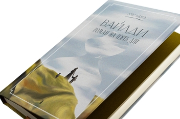Бумажная книга «Вайлди. Роман на п'ять дій», автор Луис Баярд - фото №4 - миниатюра