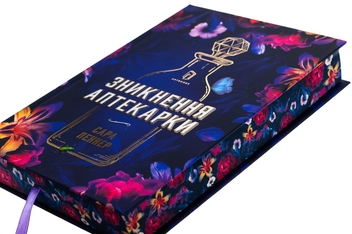Паперова книга «Зникнення аптекарки. Limited edition», автор Сара Пеннер - фото №5 - мініатюра