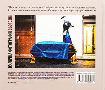 Бумажная книга «Вулична фотографія сьогодні», авторов Софи Ховарт, Стивен Макларен - фото №2 - миниатюра