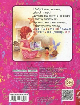 Бумажная книга «Улюблена абетка», автор Сергей Цушко - фото №2 - миниатюра