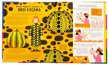 Бумажная книга «Ця книжка зробить тебе митцем», автор Рут Миллингтон - фото №6 - миниатюра