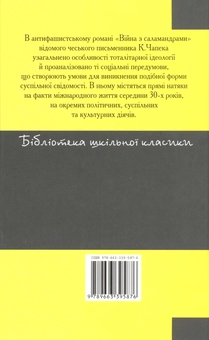 Бумажная книга «Вiйна з саламандрами», автор Карел Чапек - фото №3 - миниатюра