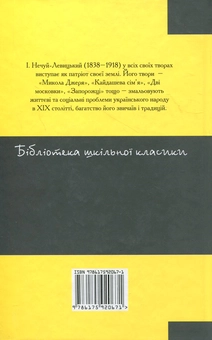 Паперова книга «Кайдашева Сім'я», автор Іван Нечуй-Левицький - фото №3 - мініатюра