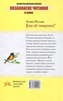 Бумажная книга «Хто як говорить?», автор Леонид Полтава - фото №3 - миниатюра