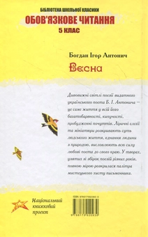 Бумажная книга «Весна», автор Богдан-Игорь Антонич - фото №3 - миниатюра