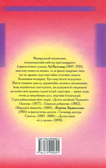 Бумажная книга «Капітан Зірвиголова», автор Луи Анри Буссенар - фото №3 - миниатюра