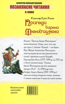 Паперова книга «Пригоди барона Мюнхгаузена», автор Рудольф Еріх Распе - фото №3 - мініатюра