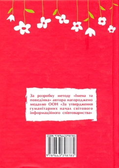 Паперова книга «Як назвати дитину», автор Борис Хігір - фото №3 - мініатюра