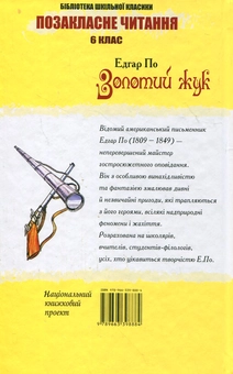 Бумажная книга «Золотий жук», автор Эдгар Аллан По - фото №3 - миниатюра