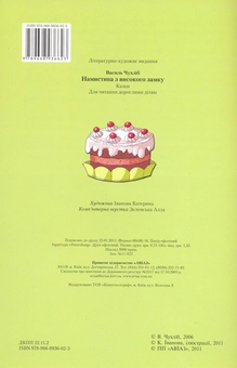 Бумажная книга «Намистина з високого замку», автор Василь Чухлиб - фото №3 - миниатюра