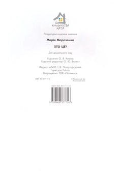Бумажная книга «Хто це? Верблюд», автор Мария Морозенко - фото №3 - миниатюра