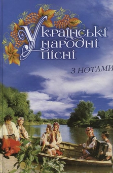 Бумажная книга «Українські народні пісні» - фото №1 - миниатюра