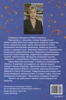 Бумажная книга «Українські народні пісні» - фото №3 - миниатюра