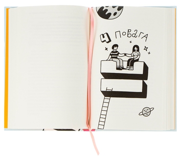 Бумажная книга «Повага. Хлопцям про кохання, секс і згоду», автор Инти Чавез Перес - фото №5 - миниатюра