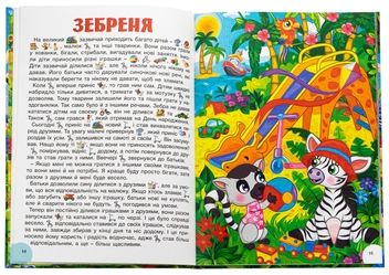 Бумажная книга «Яскраві казки» - фото №5 - миниатюра