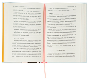 Бумажная книга «Повага. Хлопцям про кохання, секс і згоду», автор Инти Чавез Перес - фото №6 - миниатюра