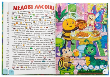 Бумажная книга «Яскраві казки» - фото №6 - миниатюра