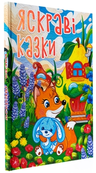 Бумажная книга «Яскраві казки» - фото №3 - миниатюра