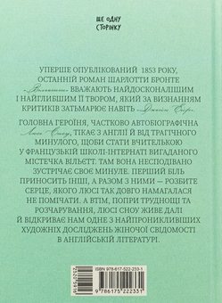 Бумажная книга «Вільєтт», автор Шарлотта Бронте - фото №2 - миниатюра
