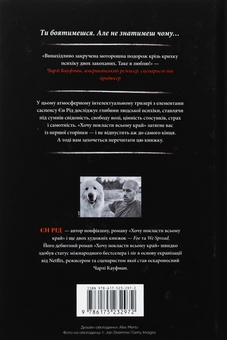 Паперова книга «Хочу покласти всьому край», автор Іен Рід - фото №3 - мініатюра
