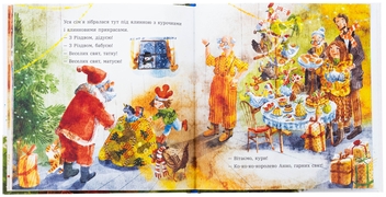 Бумажная книга «Анна і Різдво в курнику», автор Ирина Потапенко - фото №6 - миниатюра