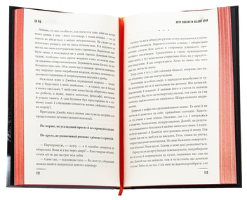 Паперова книга «Хочу покласти всьому край», автор Іен Рід - фото №6 - мініатюра