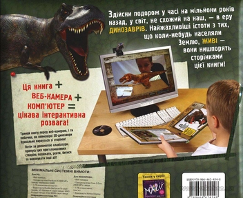 Бумажная книга «Динозаври оживають (книга "Дива і таємниці живої природи" у подарунок)», автор Роберт Маш - фото №3 - миниатюра