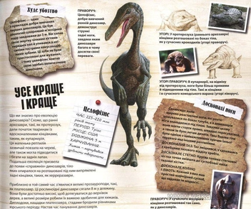 Бумажная книга «Динозаври оживають (книга "Дива і таємниці живої природи" у подарунок)», автор Роберт Маш - фото №7 - миниатюра