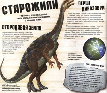 Бумажная книга «Динозаври оживають (книга "Дива і таємниці живої природи" у подарунок)», автор Роберт Маш - фото №8 - миниатюра