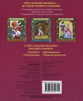 Паперова книга «Дюймовочка» - фото №3 - мініатюра