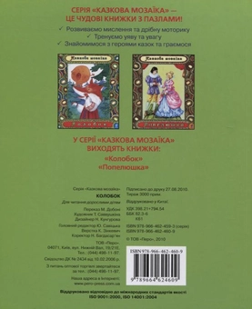 Паперова книга «Колобок» - фото №3 - мініатюра