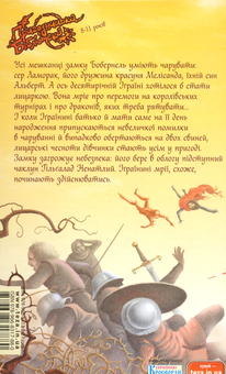 Бумажная книга «Іграїна безстрашна», автор Корнелия Функе - фото №3 - миниатюра