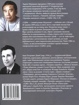 Бумажная книга «1Q84. Книга 1. Книга 2. Книга 3. (комплект із 3 книг)», автор Харуки Мураками - фото №7 - миниатюра
